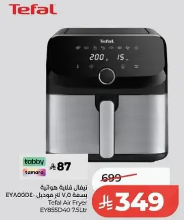تيفال قلايه هواييه 7.5 لتر