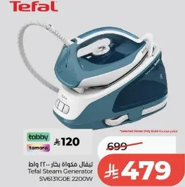 تيفال مكواه بخار 2200 وات