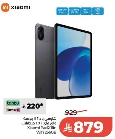 شياومي باد 2 T1 بسعه 256 جيجابايت.
