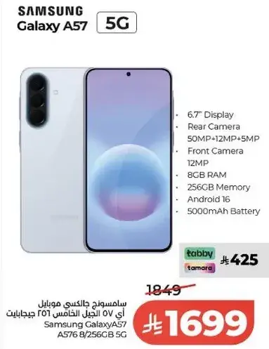 سامسونج جالكسي A57 5G، 8 جيجابايت رام، 256 جيجابايت ذاكره، بطاريه 5000 مللي امبير