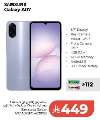 سامسونج جالكسي A07، 4 جيجابايت رام، 128 جيجابايت ذاكره، بطاريه 5000 مللي امبير