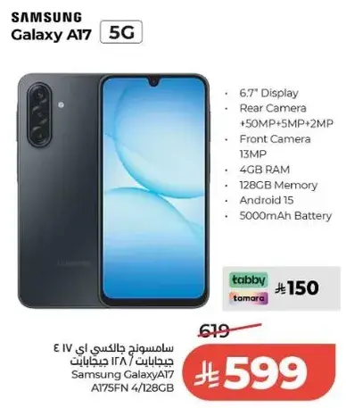سامسونج جالكسي A17 5G، 4 جيجابايت رام، 128 جيجابايت ذاكره، بطاريه 5000 مللي امبير