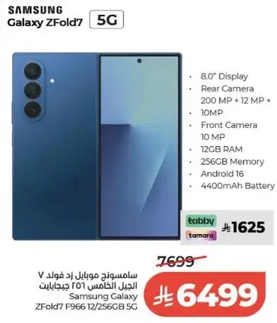 سامسونج جالكسي زد فولد 7 5G، 12 جيجابايت رام، 256 جيجابايت ذاكره، بطاريه 4400 مللي امبير