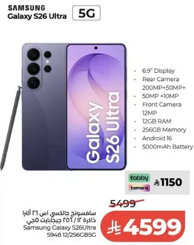 سامسونج جالكسي S26 الترا 5G، 12 جيجابايت رام، 256 جيجابايت ذاكره، بطاريه 5000 مللي امبير