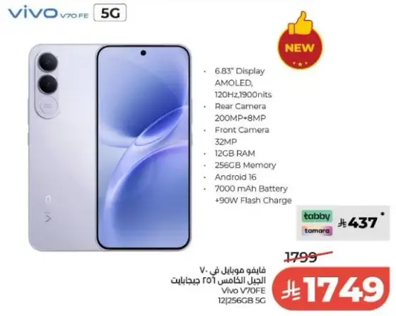 فيفو V70 FE 5G، 12 جيجابايت رام، 256 جيجابايت ذاكره، بطاريه 7000 مللي امبير