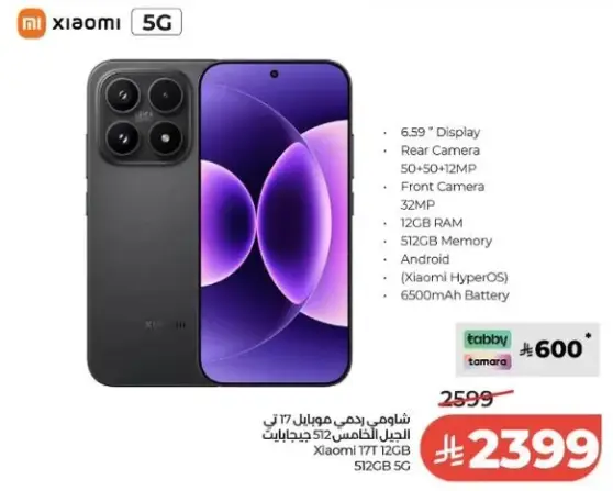 هاتف Xiaomi 17 مع 12 جيجابايت RAM و128 جيجابايت تخزين.