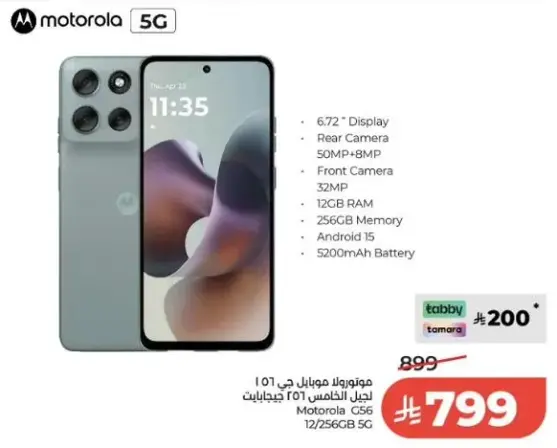 هاتف Motorola G56 مع 12 جيجابايت RAM و256 جيجابايت تخزين.