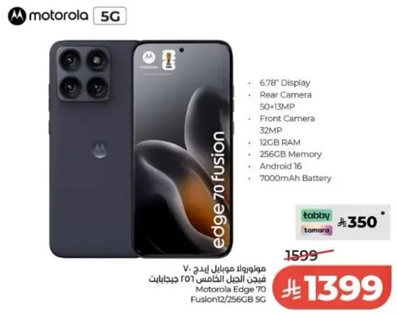 هاتف Motorola Edge 70 Fusion مع 12 جيجابايت RAM و256 جيجابايت تخزين.