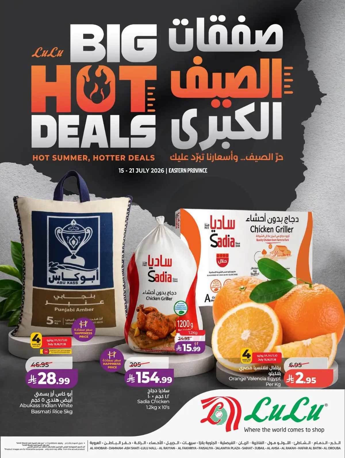 صفقات الصيف الكبري