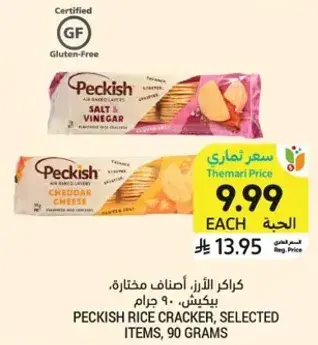 كرات الارز، اصناف مختاره، 90 جرام
