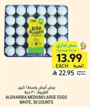 بيض ابيض وسط كبير، 30 حبه