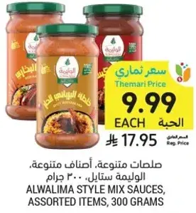 Alwalima Style Mix Sauces, Assorted Items, 300 grams