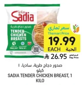 Sadia Tender Chicken Breast, 1 kilo