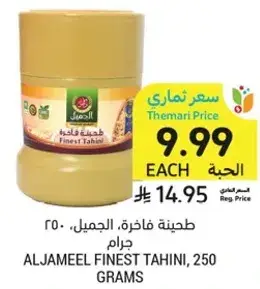Aljameel Finest Tahini, 250 grams