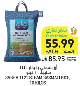 ارز بسمتي بالبخار 1121، 10 كيلو.