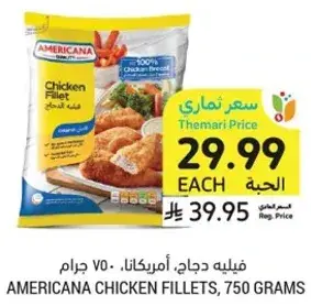 فيليه دجاج، امريكانا، 750 جرام