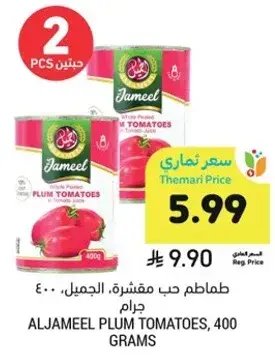 Aljameel plum tomatoes, 400 grams.