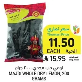 لومي حب مجدي، 200 جرام.