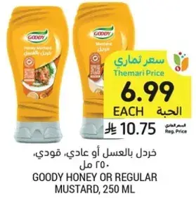 خردل بالعسل او عادي، قودي، 250 مل