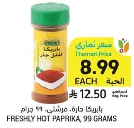 FRESHLY HOT PAPRIKA, 99 GRAMS