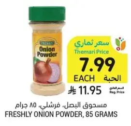 مسحوق البصل، فرشلي، ٨٥ جرام