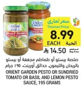 Orient Garden pesto or sundried tomato or basil and lemon pesto sauce, 195 grams.