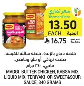Maggi butter chicken kabsa mix, 340 grams.