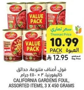 California Gardens fould, assorted items, 3 x 450 grams.