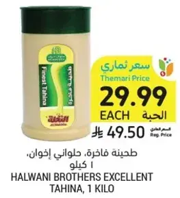 Halwani Brothers excellent tahina, 1 kilo.