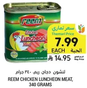 Reem Chicken Luncheon Meat, 340 grams