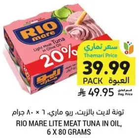 Rio Mare Lite Meat Tuna in Oil, 6 x 80 grams