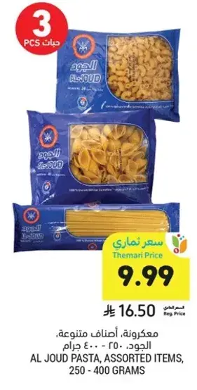 معكرونه، اصناف متنوعه، الجود، 250 - 400 جرام