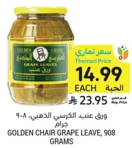 ورق عنب، الكرسي الذهبي، 908 جرام