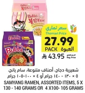 شعريه دجاج، اصناف متنوعه، 5×130-140 جرام