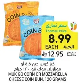 Muk Go Corn or Mozzarella Cheese Coin Bun, 120 grams