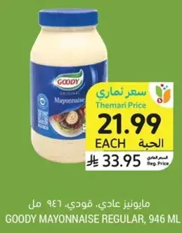 مايونيز عادي، فودي، 946 مل