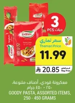 مكرونه قودي، اصناف متنوعه، 250 - 450 جرام.