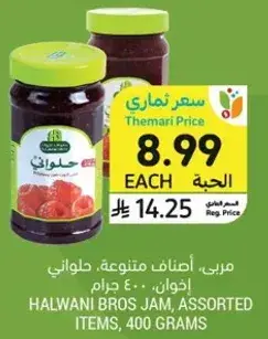 مربي، اصناف متنوعه، حلواني، 400 جرام