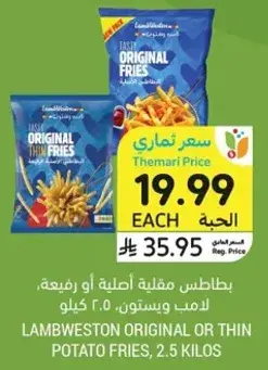 Lambweston Original or Thin Potato Fries, 2.5 kilos.