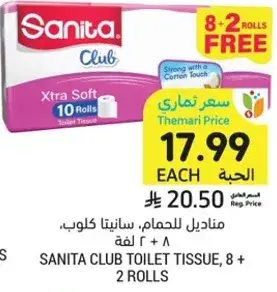 مناديل الحمام، سانيتا كلوب، 8 + 2 لفه