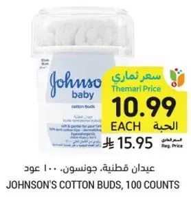 عيدان قطنيه، جونسون، 100 عود