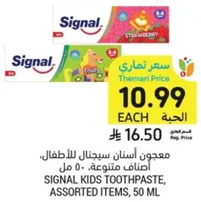 معجون اسنان سيجنال للاطفال، اصناف متنوعه، 50 مل