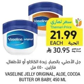 VASELINE JELLY ORIGINAL, ALOE, COCOA BUTTER OR BABY, 450 ML