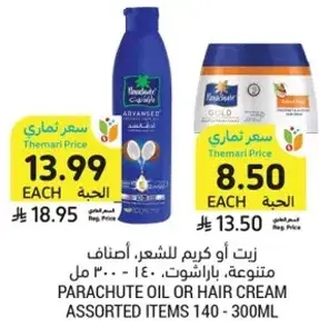 زيت او كريم للشعر، اصناف متنوعه، باراشوت، 140 - 300 مل