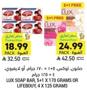 Lux Soap Bar, 5+1 Free, 170 Grams Each