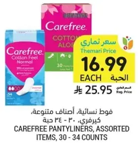 فوط نساييه، اصناف متنوعه، كيرفري، 30 - 34 حبه