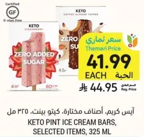 اصناف مختاره، كيتو بينت، 325 مل
