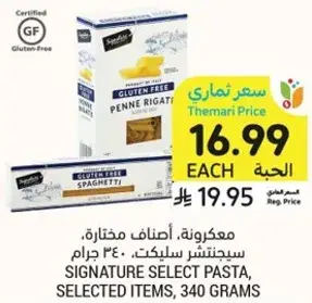 مكرونه، اضناب مختاره، سيجنيتشر سلكت، 340 جرام