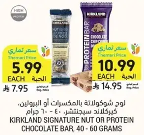 Kirkland Signature Nut or Protein Chocolate Bar, 40 - 60 grams
