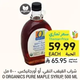 O Organics Pure Maple Syrup, 500 ml